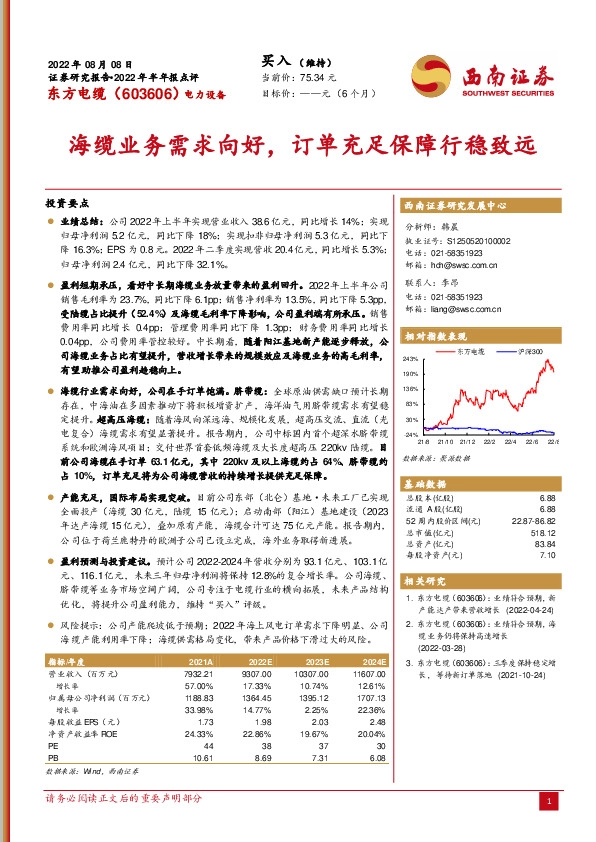2022年半年报点评：海缆业务需求向好，订单充足保障行稳致远