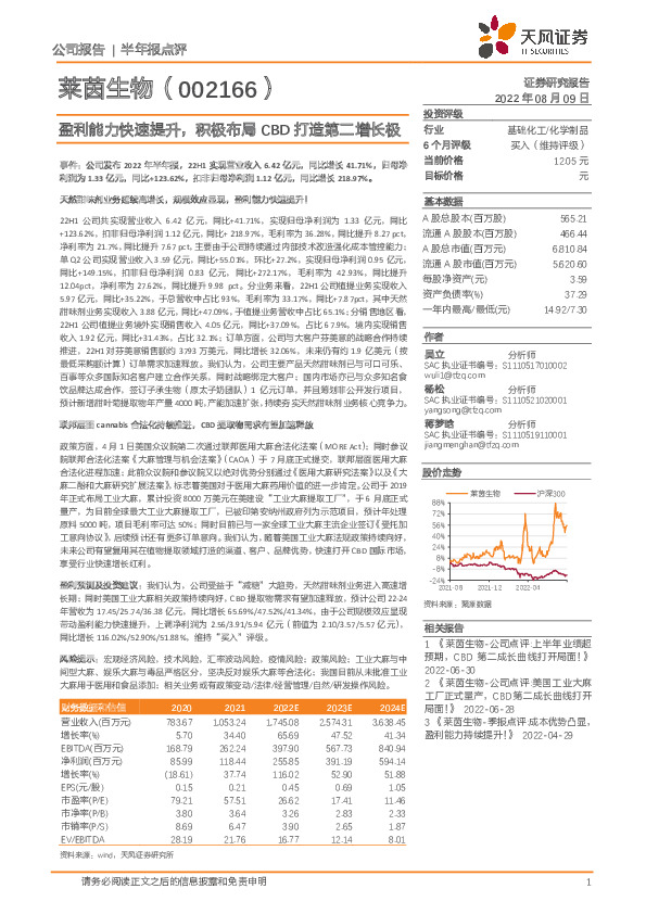 盈利能力快速提升，积极布局CBD打造第二增长极