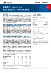 激光焊接设备龙头，业绩有望快速释放