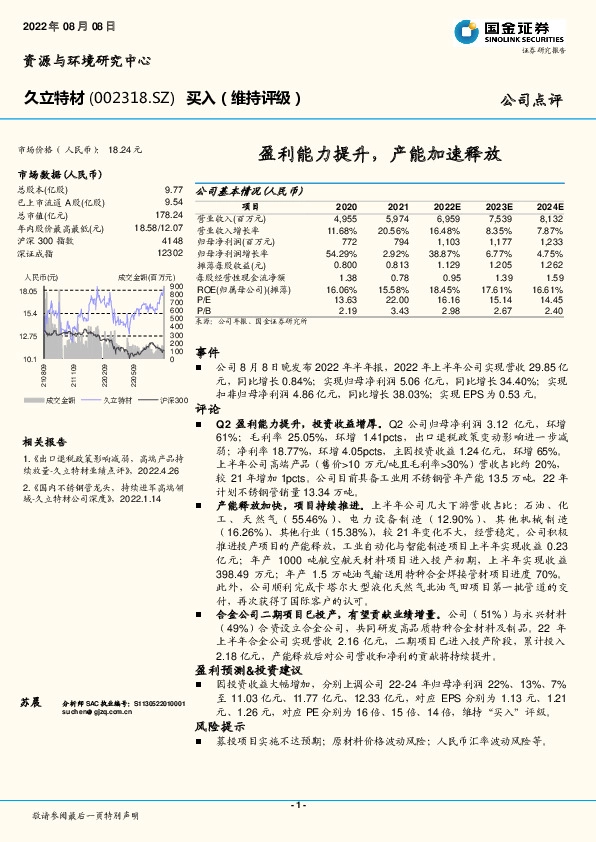 盈利能力提升，产能加速释放