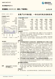 角塑产品不断放量,一体化协同效应逐渐显现