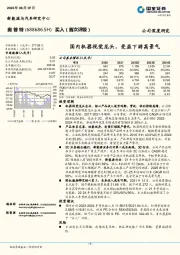 国内机器视觉龙头，受益下游高景气