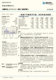 铁锂产业链逐步完善，迎来快速放量期