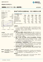 高端产品商业化进程加速，22Q2业绩同比大增