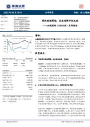 点评报告:营收略超预期,成长逻辑开始兑现