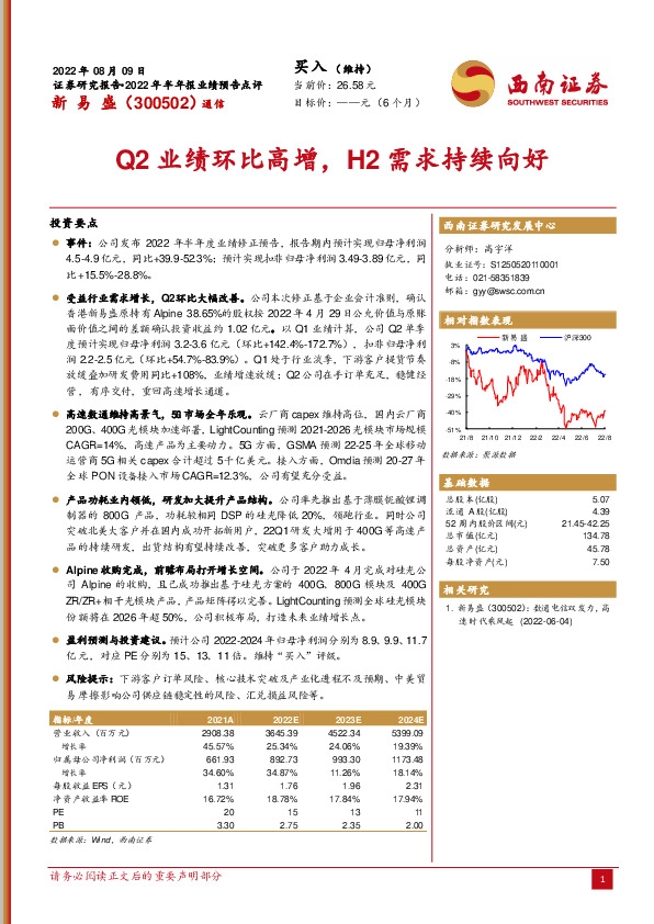 Q2业绩环比高增，H2需求持续向好