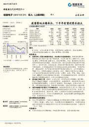 疫情影响业绩承压，下半年有望迎需求拐点