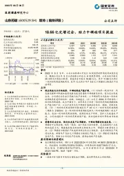 18.66亿定增过会，助力中硼硅项目提速