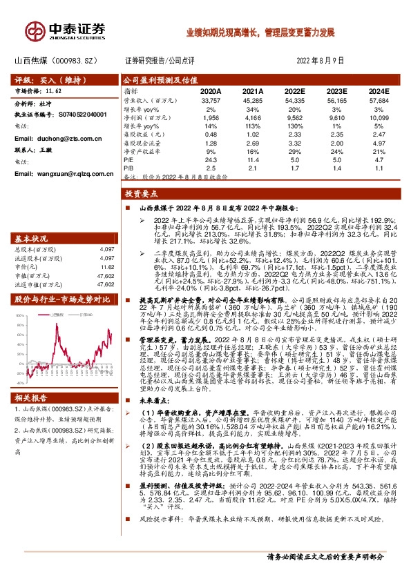 业绩如期兑现高增长，管理层变更蓄力发展