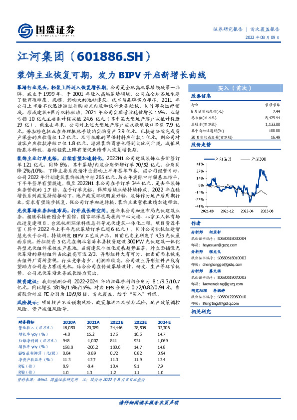 装饰主业恢复可期，发力BIPV开启新增长曲线