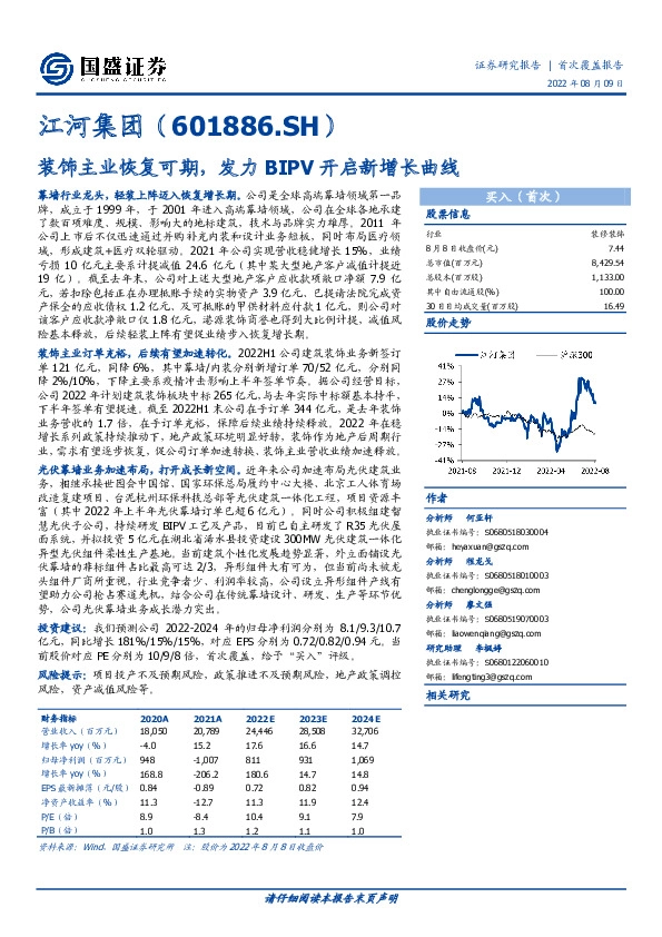装饰主业恢复可期，发力BIPV开启新增长曲线