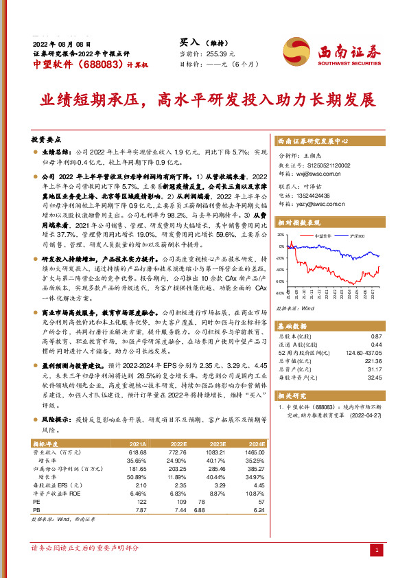 2022年中报点评：业绩短期承压，高水平研发投入助力长期发展