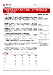 斯莱克点评报告：转型新能源电池壳高成长赛道，技术革新迈向头部