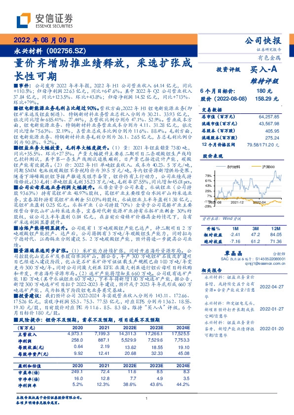 量价齐增助推业绩释放，采选扩张成长性可期