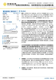 疫情反复短期承压，抢抓香格里拉生态旅游圈机遇