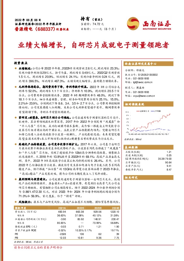 业绩大幅增长，自研芯片成就电子测量领跑者