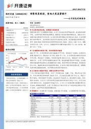 公司信息更新报告：销售恢复较弱，拿地力度显著提升