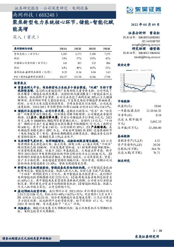 聚焦新型电力系统核心环节，储能+智能化赋能高增