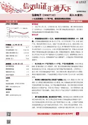 23亿投资建设CCS等产线，新能源战略实质落地