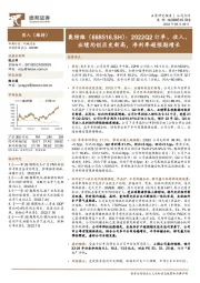 2022Q2订单、收入、业绩均创历史新高,净利率超预期增长