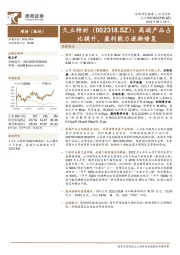 高端产品占比提升,盈利能力逐渐修复