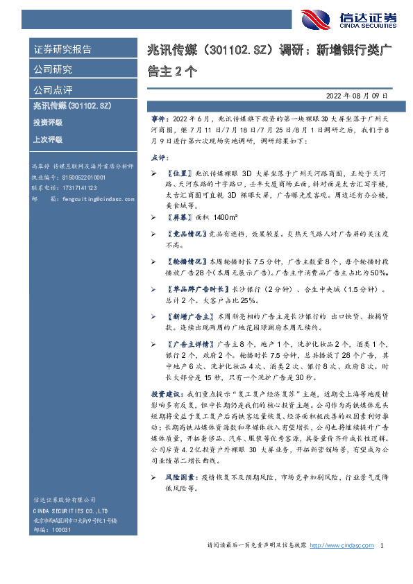 调研：新增银行类广告主2个