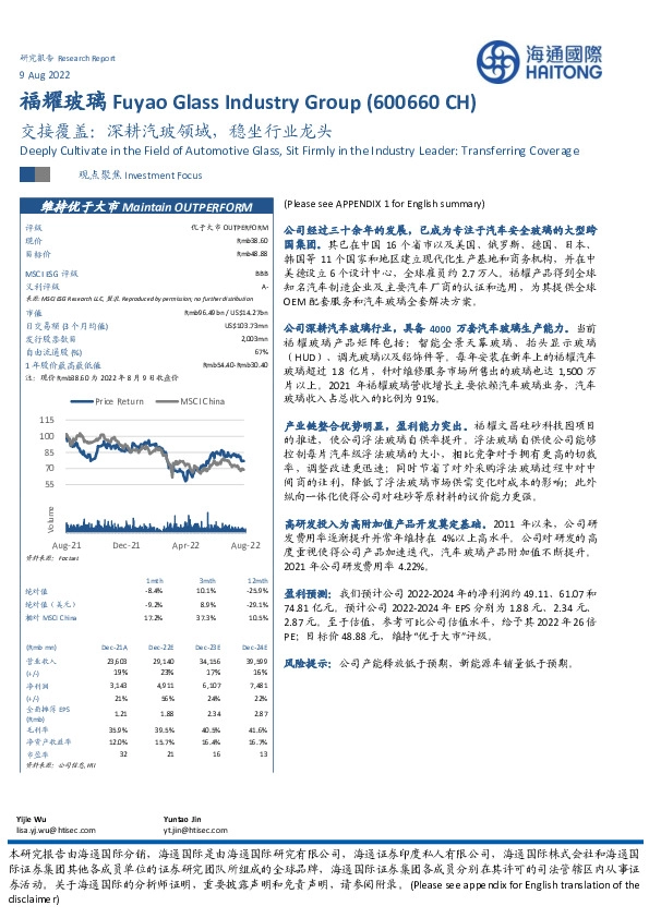 交接覆盖:深耕汽玻领域,稳坐行业龙头