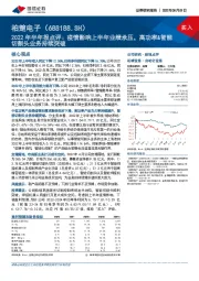 2022年半年报点评：疫情影响上半年业绩承压，高功率&智能切割头业务持续突破