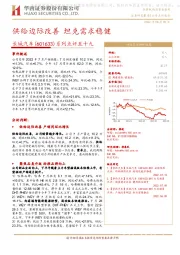 系列点评五十九：供给边际改善 坦克需求稳健