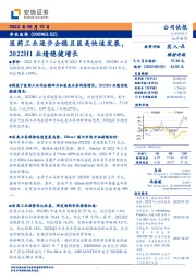 医药工业逐步企稳且医美快速发展，2022H1业绩稳健增长