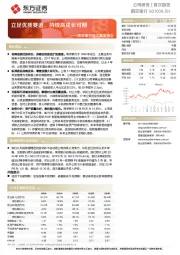 南京银行首次覆盖报告：立足优质赛道，持续高成长可期