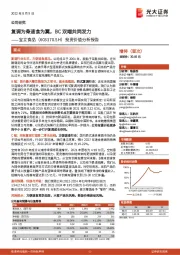 投资价值分析报告:复调为骨速食为翼,BC双端共同发力