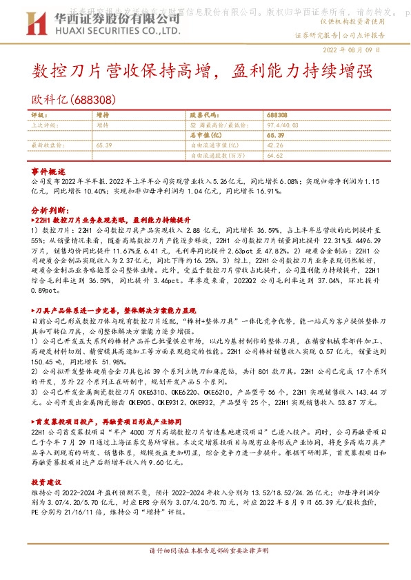 数控刀片营收保持高增，盈利能力持续增强