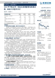 2022年中报点评：传统业务调整影响短期业绩，数控刀具量价齐升