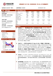 详解张家港行2022年中报：净利润保持高增、同比+28%，资产质量稳健优异