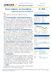 2022年半年度报告点评：营业收入短期波动，核心技术持续突破