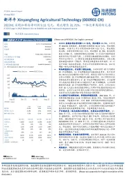 2022H1实现扣非后净利润9.11亿元，同比增长31.71%，一体化布局持续完善