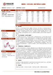 鹏鼎控股：中报符合预期，高端产能释放助力业绩增长