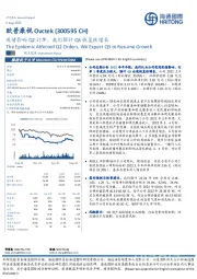 疫情影响Q2订单，我们预计Q3恢复性增长