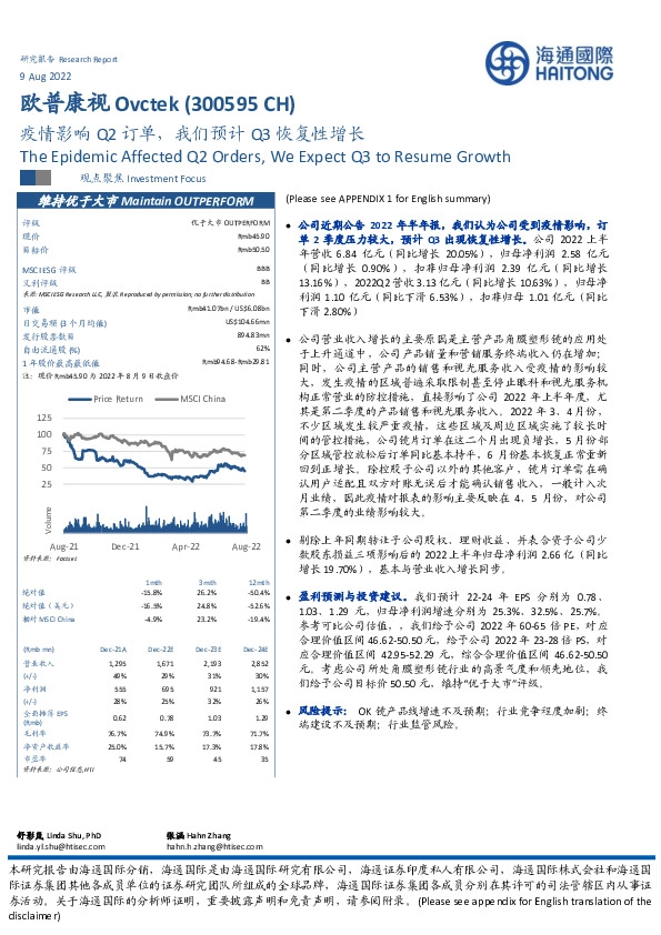 疫情影响Q2订单，我们预计Q3恢复性增长