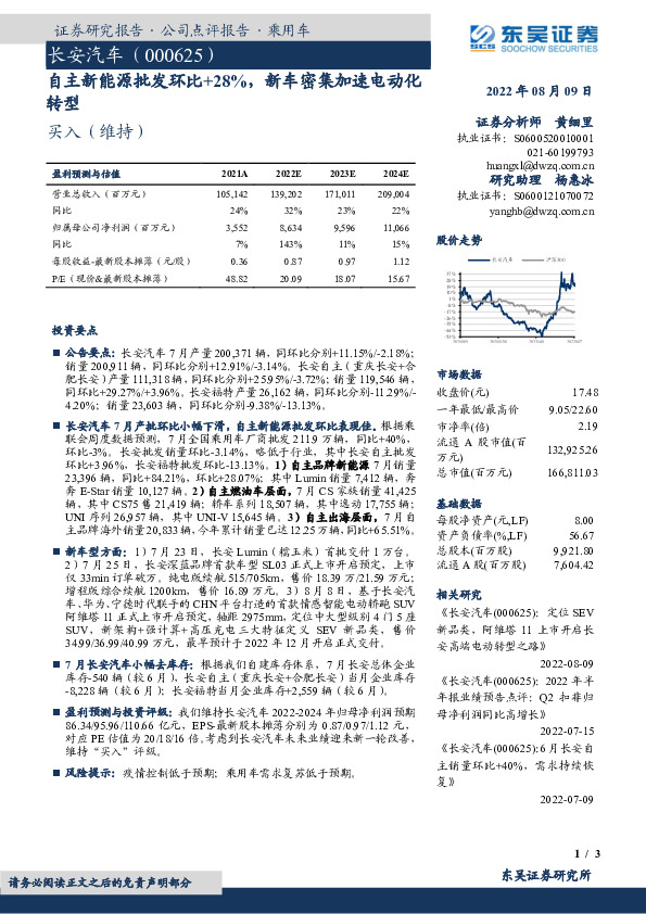自主新能源批发环比+28%，新车密集加速电动化转型