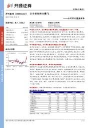 公司首次覆盖报告：云与信创助力腾飞