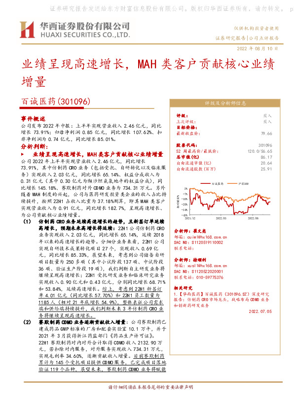 业绩呈现高速增长，MAH类客户贡献核心业绩增量