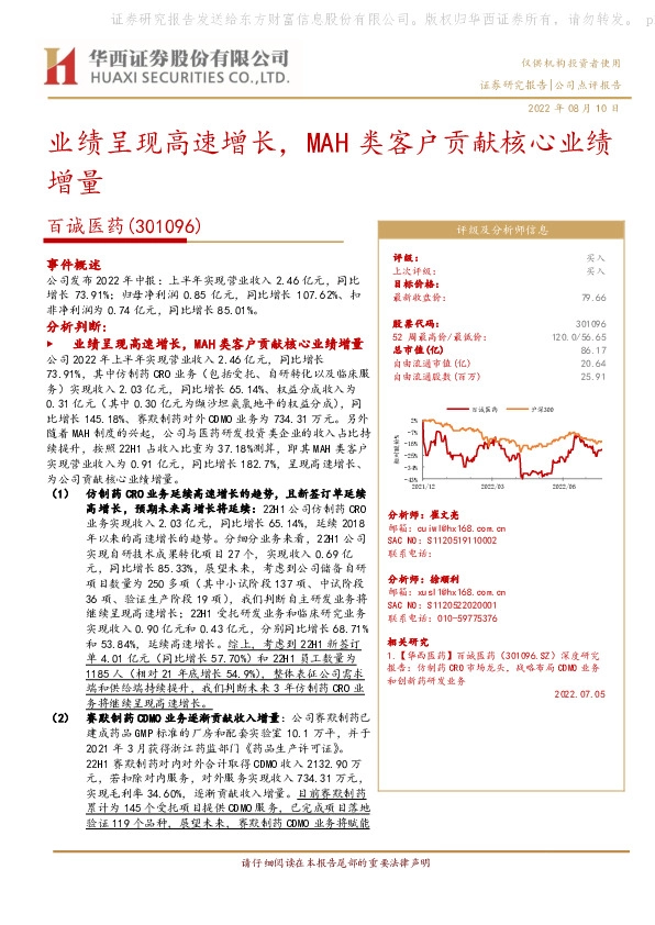 业绩呈现高速增长，MAH类客户贡献核心业绩增量