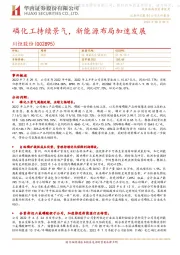 磷化工持续景气,新能源布局加速发展