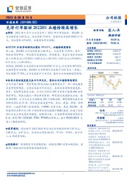 充沛订单驱动2022H1业绩持续高增长