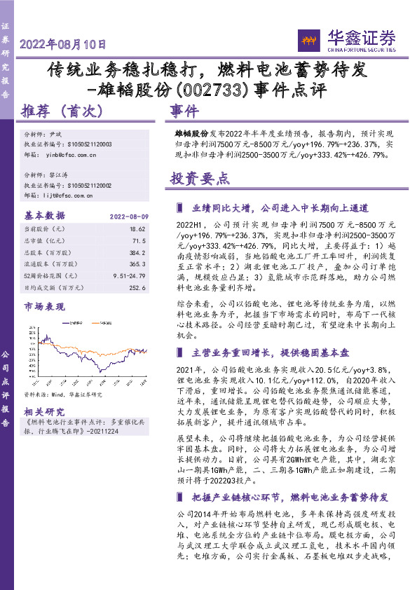 事件点评：传统业务稳扎稳打，燃料电池蓄势待发