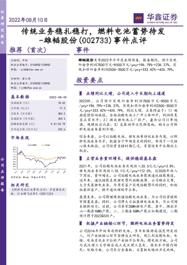 事件点评：传统业务稳扎稳打，燃料电池蓄势待发