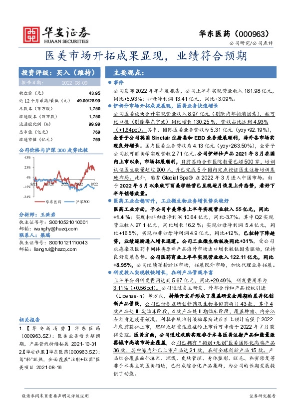 医美市场开拓成果显现，业绩符合预期