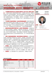 2022年半年报点评:物贸双轮驱动发展,着力打造“超级化工亚马逊”